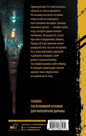 Охотник со скальпелем