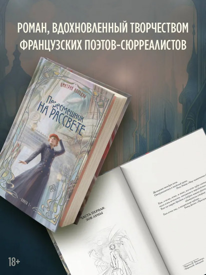 Пересмешник на рассвете. Книга 1