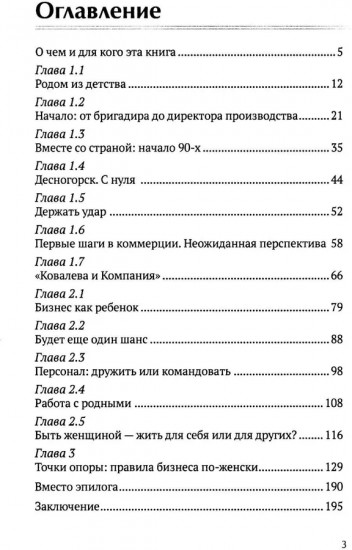 Бизнес по-женски. Как опираться на себя и на других