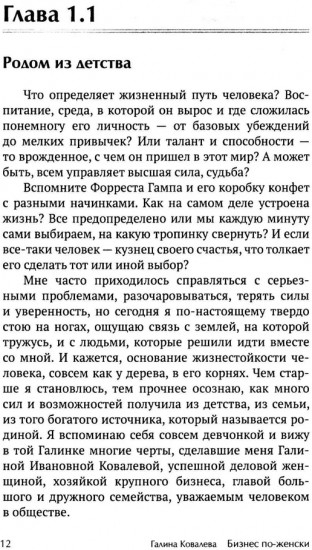 Бизнес по-женски. Как опираться на себя и на других