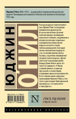 Страсть под вязами и другие пьесы - Фото 2