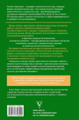 Метод ТриЭр. Практическое руководство по работе с семейной историей - Фото 1