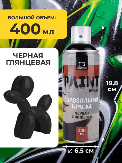Краска акриловая аэрозольная, черный