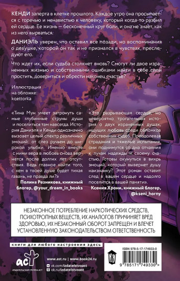 На скорости чувств. Полюби меня снова