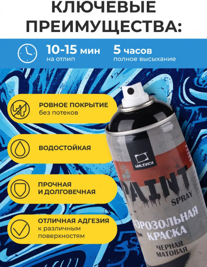 Краска акриловая аэрозольная, черный