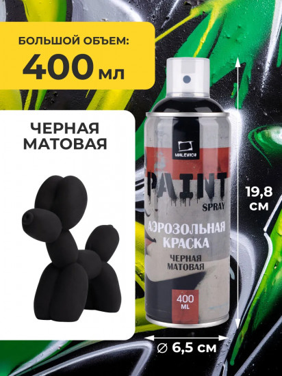 Краска акриловая аэрозольная, черный