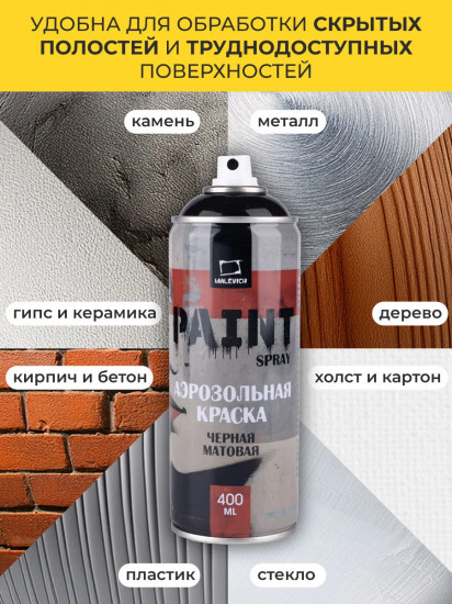 Краска акриловая аэрозольная, черный