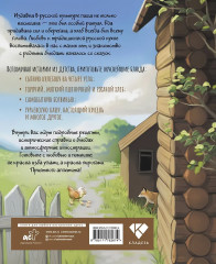 Скатерть-самобранка. Рецепты из русских сказок, былин и повестей - Фото 1