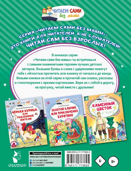 Медной горы хозяйка