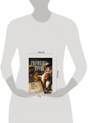 Рюрикова кровь - Фото 5