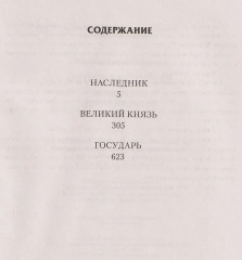 Рюрикова кровь - Фото 6