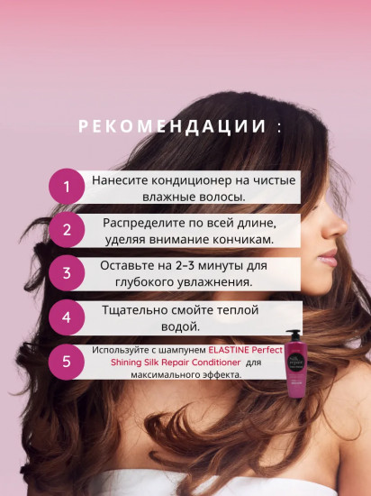 Кондиционер для волос «Perfect Shining Conditioner»
