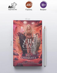 Узы стаи - Фото 4