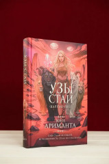 Узы стаи - Фото 5