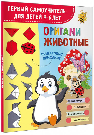 Оригами. Животные