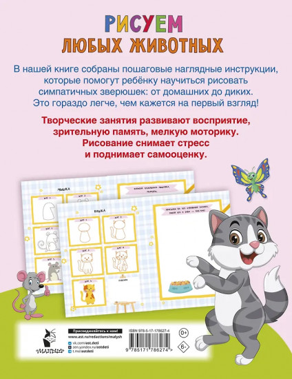 Рисуем любых животных