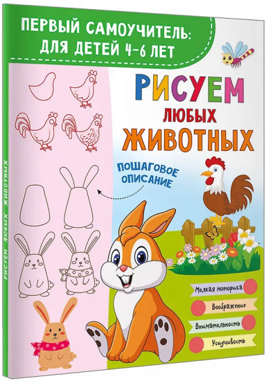 Рисуем любых животных