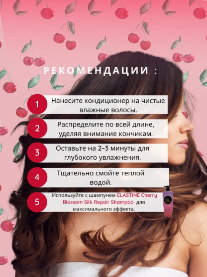 Кондиционер для волос «Cherry Blossom»