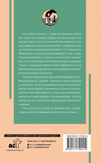 Введение в логику