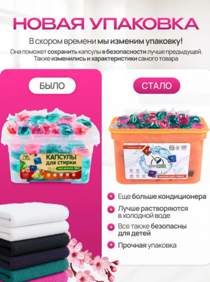 Капсулы для стирки «Микс ароматов № 1»