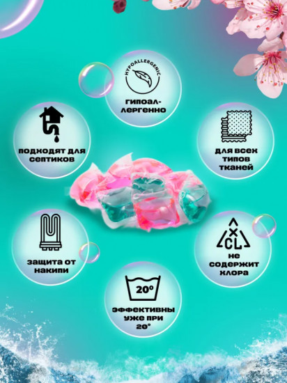 Капсулы для стирки «Микс ароматов № 1»