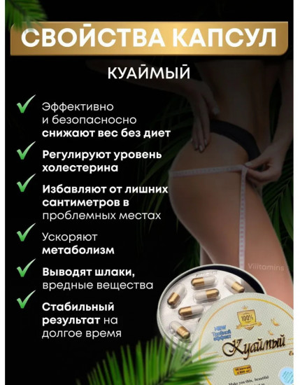 Капсулы для похудения «Куаймый экстра»