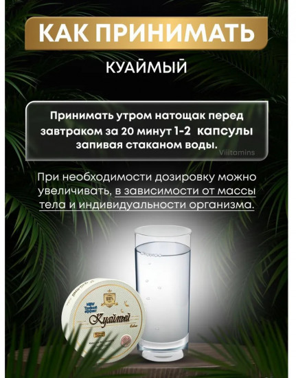 Капсулы для похудения «Куаймый экстра»