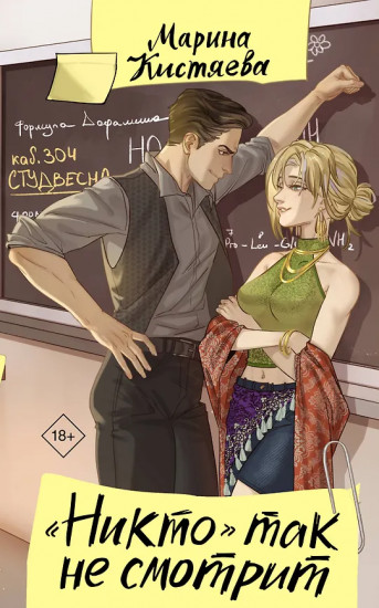 «Никто» так не смотрит