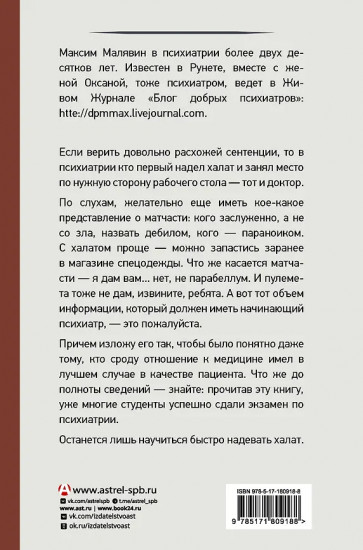 Психиатрия для самоваров и чайников