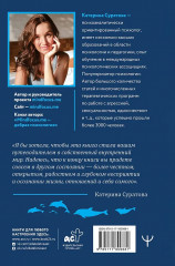 Близость. Узнать себя, понять друг друга, полюбить жизнь - Фото 1