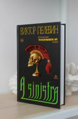 A Sinistra. Комплект из книги и футболки - Фото 6