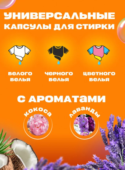 Капсулы для стирки «Микс ароматов № 2»