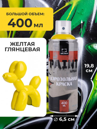 Краска акриловая аэрозольная, желтый