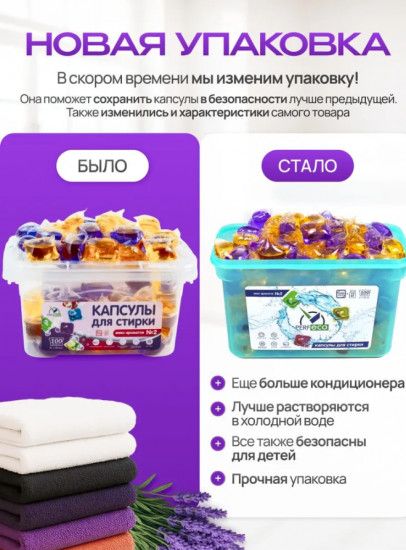 Капсулы для стирки белья