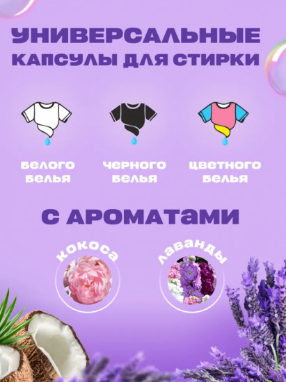 Капсулы для стирки белья