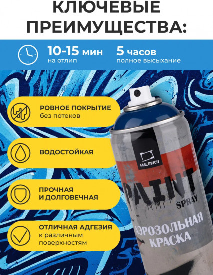 Краска акриловая аэрозольная, синий