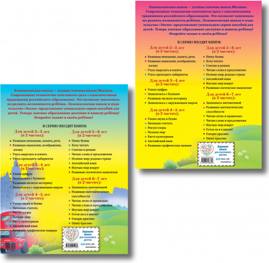 Английский язык. Для детей 5-6 лет. Части 1-2. Комплект из 2 книг