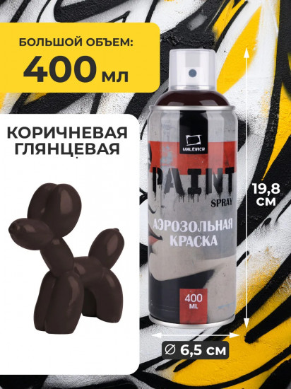 Краска акриловая аэрозольная, коричневый