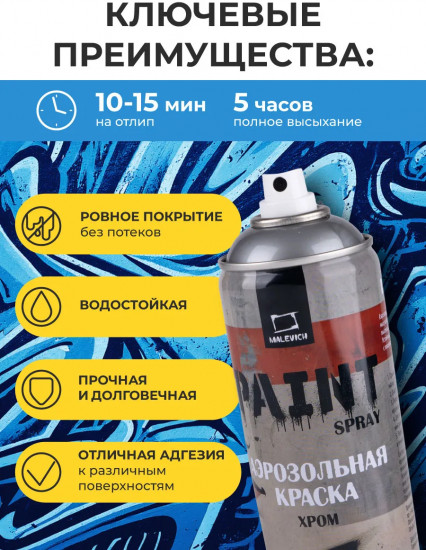 Краска акриловая аэрозольная, хром зеркальный