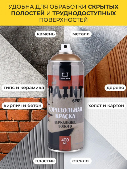 Краска акриловая аэрозольная, золото зеркальное