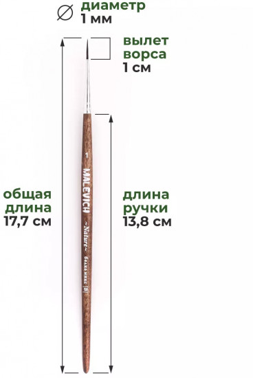 Кисть «Nature»