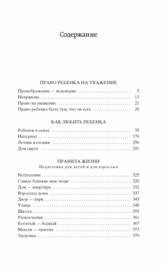 Как любить ребенка