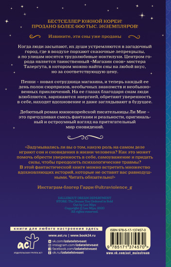 «Магазин снов» мистера Талергута