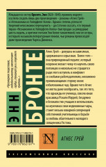 Агнес Грей - Фото 1