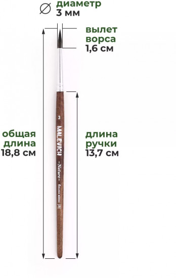 Кисть «Nature»