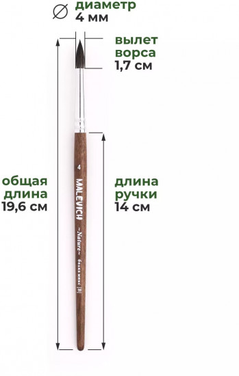 Кисть «Nature»