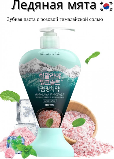 Зубная паста гелевая с розовой гималайской солью «Himalaya Pink Salt Pumping Toothpaste Ice Mint»