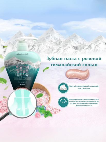 Зубная паста гелевая с розовой гималайской солью «Himalaya Pink Salt Pumping Toothpaste Ice Mint»