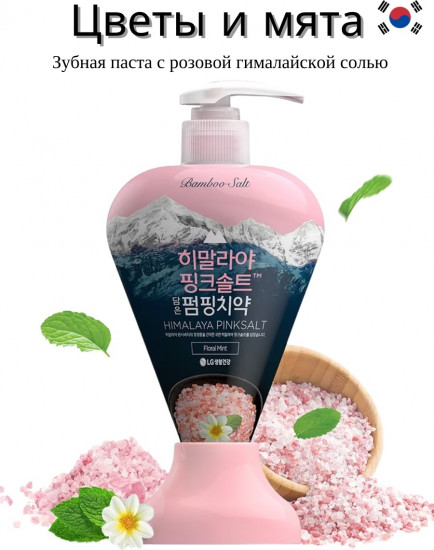 Зубная паста гелевая с розовой гималайской солью «Himalaya Pink salt Pumping Toothpaste Floral Mint»