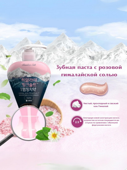 Зубная паста гелевая с розовой гималайской солью «Himalaya Pink salt Pumping Toothpaste Floral Mint»